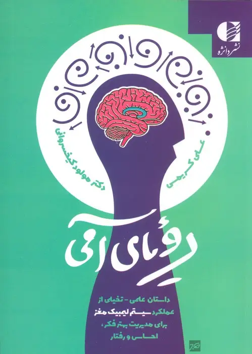 جلد کتاب رویای آمی