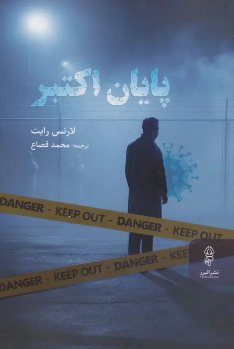 جلد کتاب پایان اکتبر