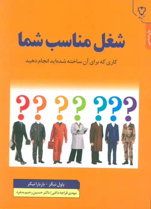جلد کتاب شغل مناسب شما (کاری که برای آن ساخته شده اید انجام دهید)