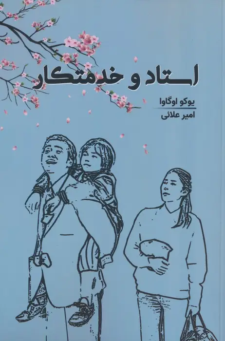 جلد کتاب استاد و خدمتکار