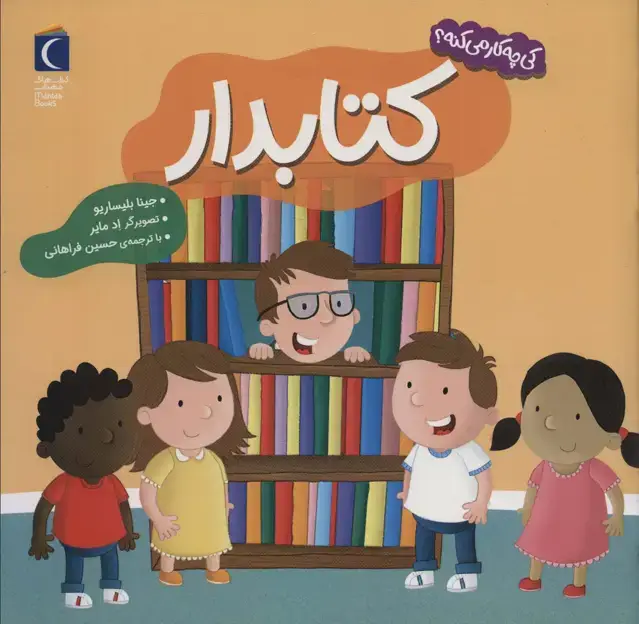 جلد کتاب کی چه کار می کنه؟ (کتابدار)،(گلاسه)