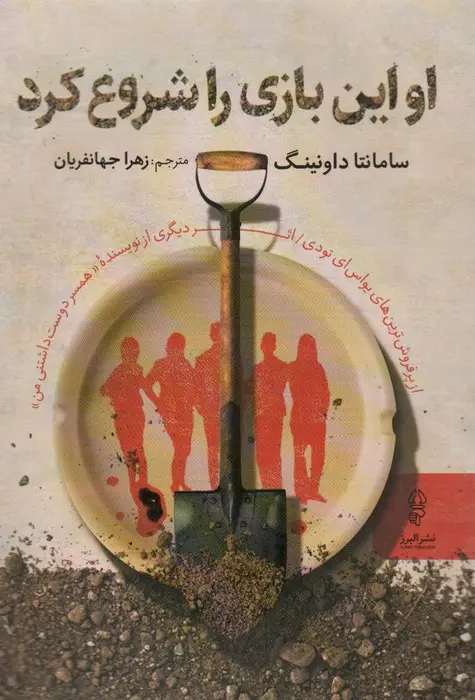 جلد کتاب او این بازی را شروع کرد