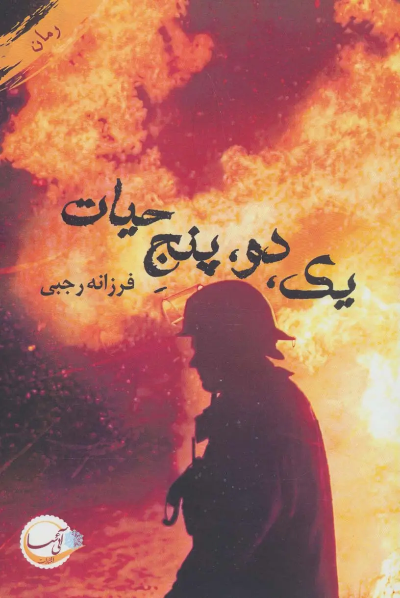 جلد کتاب یک،دو،پنج حیات