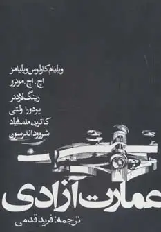 جلد کتاب عمارت آزادی