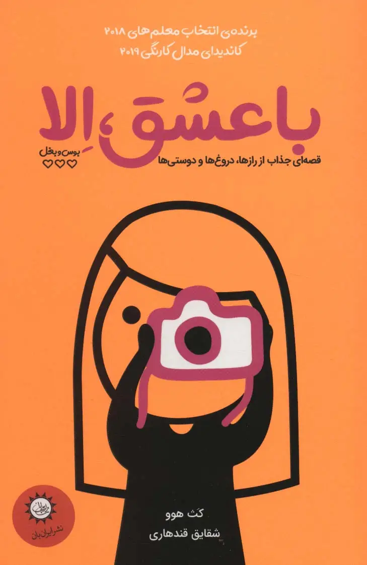 جلد کتاب با عشق،الا (بوس و بغل)