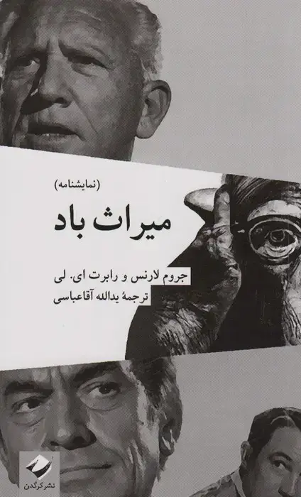 جلد کتاب میراث باد