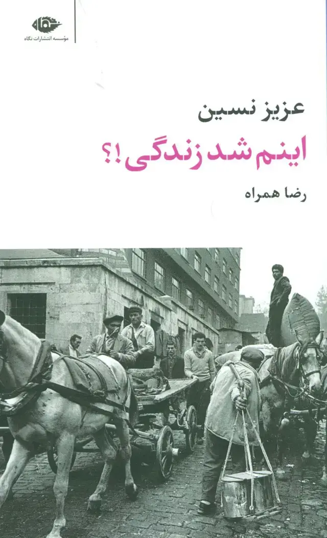 جلد کتاب اینم شد زندگی!؟
