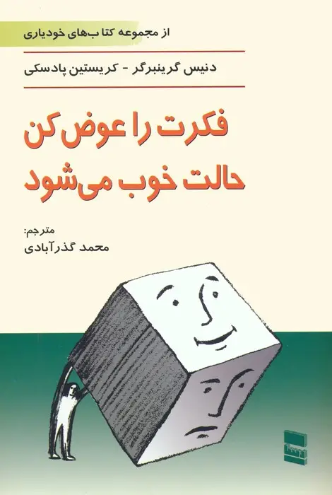 جلد کتاب فکرت را عوض کن،حالت خوب می شود