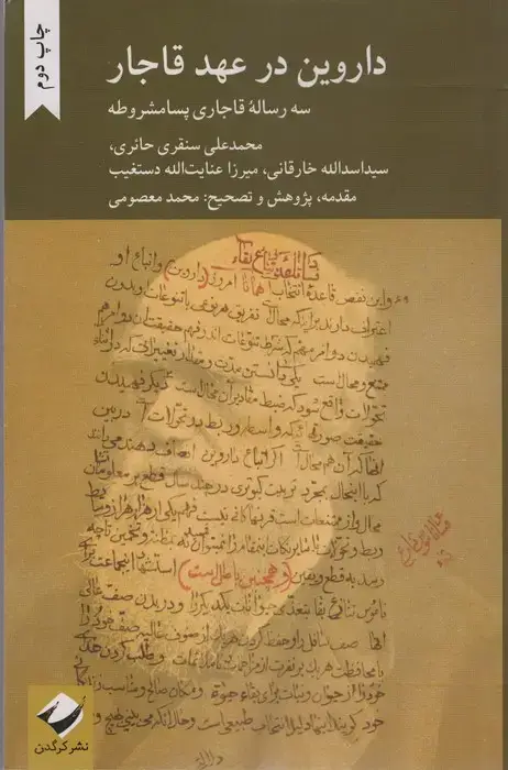 جلد کتاب داروین در عهد قاجار (سه رساله قاجاری پسا مشروطه)