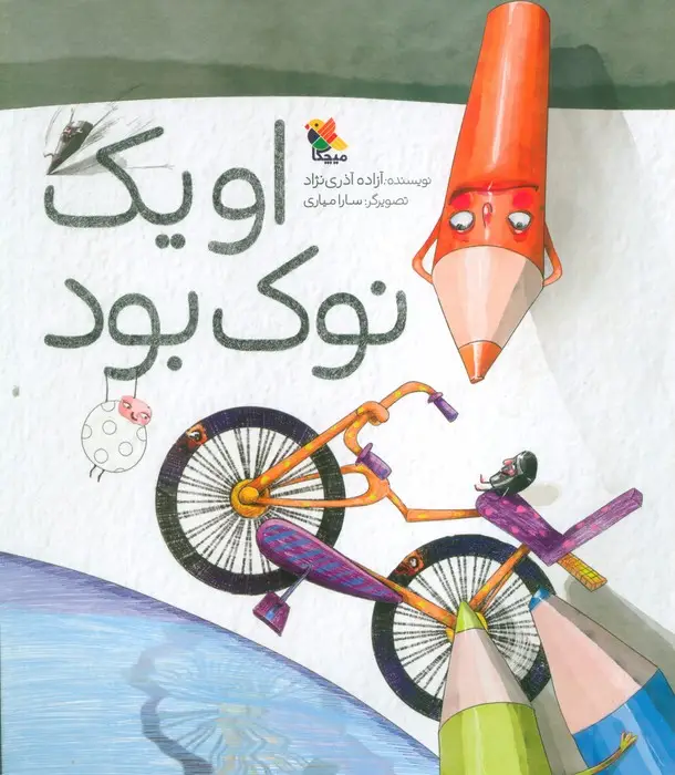 جلد کتاب او 1 نوک بود (گلاسه)