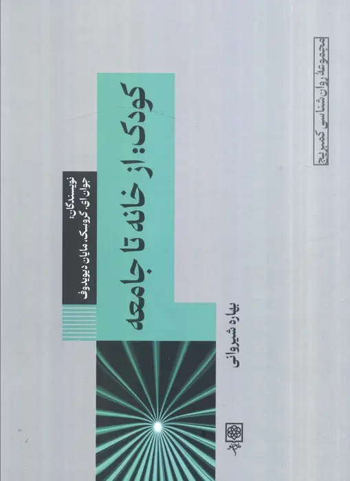 جلد کتاب کودک:از خانه تا جامعه