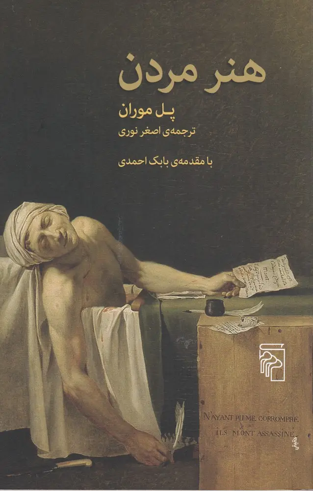 جلد کتاب هنر مردن