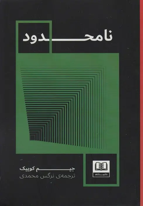 جلد کتاب نامحدود
