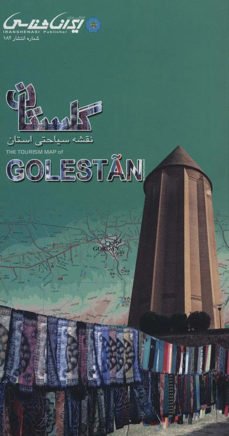 جلد کتاب نقشه سیاحتی استان گلستان (گلاسه)