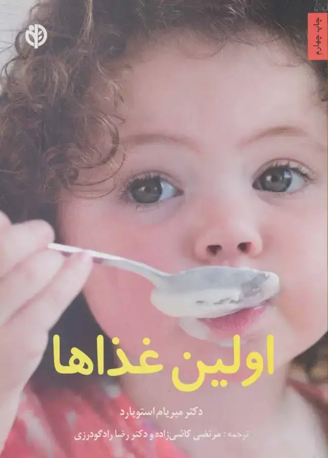 جلد کتاب اولین غذاها (گلاسه)