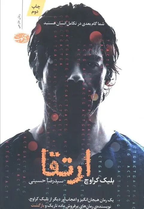 جلد کتاب ارتقا