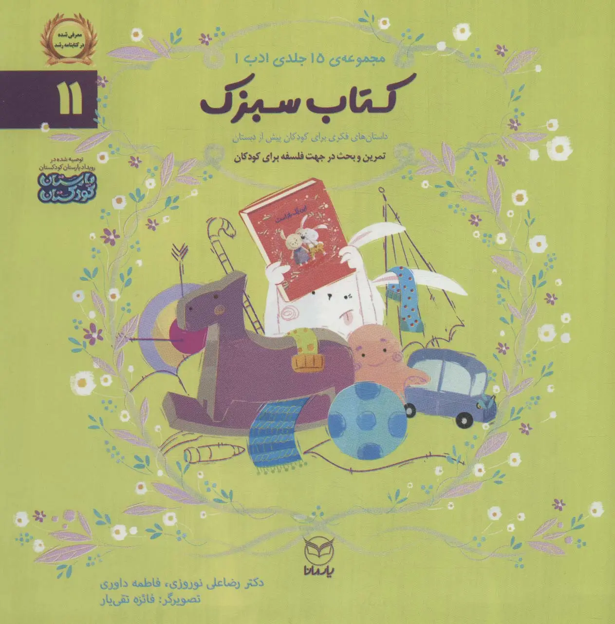 جلد کتاب ادب11 (کتاب سبزک)،(گلاسه)