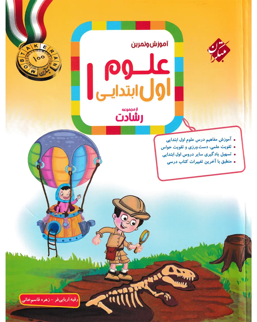 جلد کتاب کتاب علوم اول رشادت