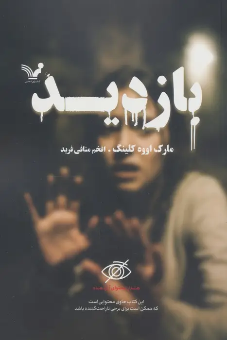 جلد کتاب بازدید