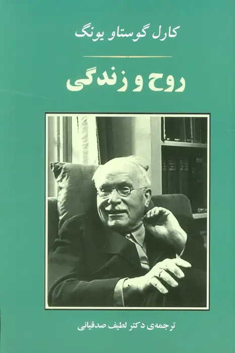 جلد کتاب روح و زندگی