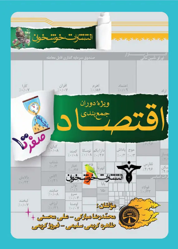 جلد کتاب صفر تا صد اقتصاد