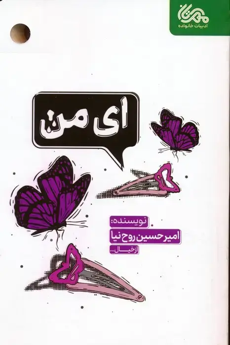 جلد کتاب ای من