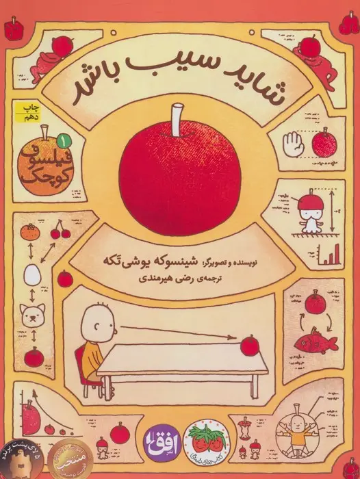 جلد کتاب فیلسوف کوچک 1 (شاید سیب باشد)،(گلاسه)
