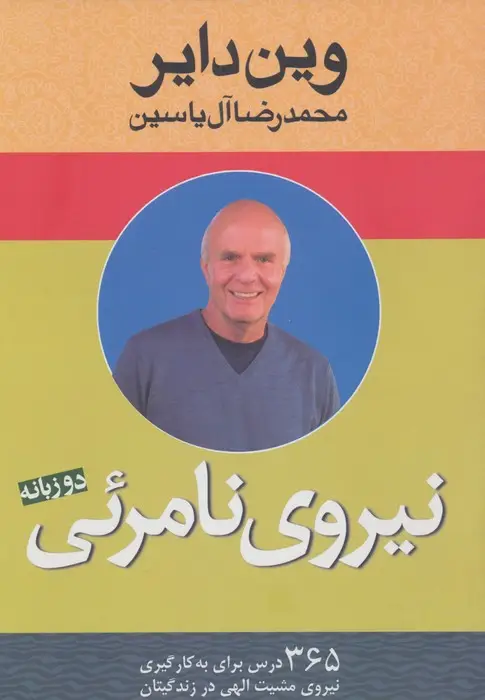 جلد کتاب نیروی نامرئی (2زبانه)