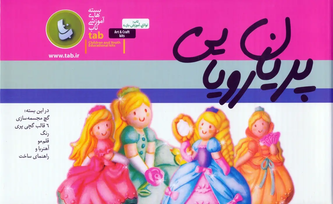 جلد کتاب بسته آموزشی پریان رویایی