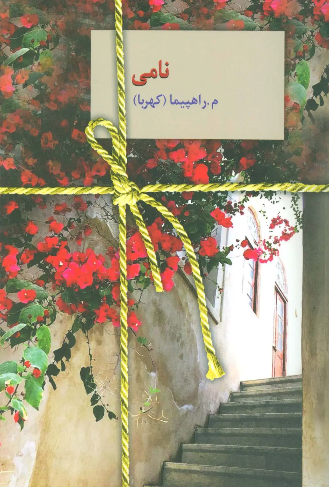 جلد کتاب نامی