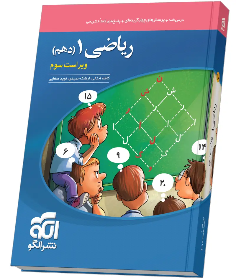 جلد کتاب ریاضی دهم تست ویراست سوم