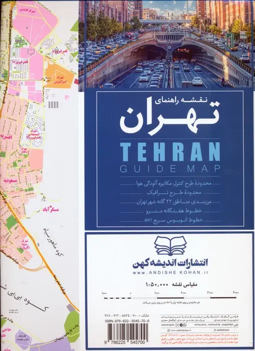 جلد کتاب نقشه راهنمای تهران 70*100