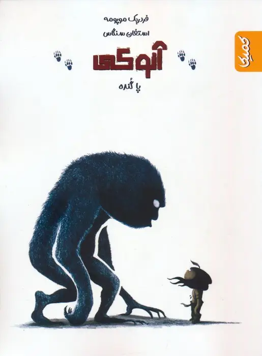 جلد کتاب آنوکی 3 (پا گنده)