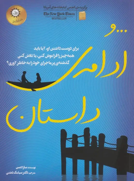 جلد کتاب ...و ادامه ی داستان