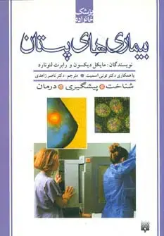 جلد کتاب بیماری های پستان (پزشک خانواده)
