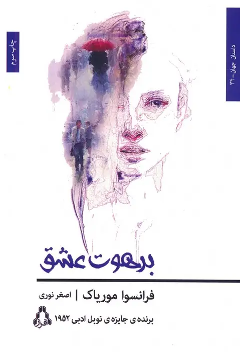 جلد کتاب برهوت عشق