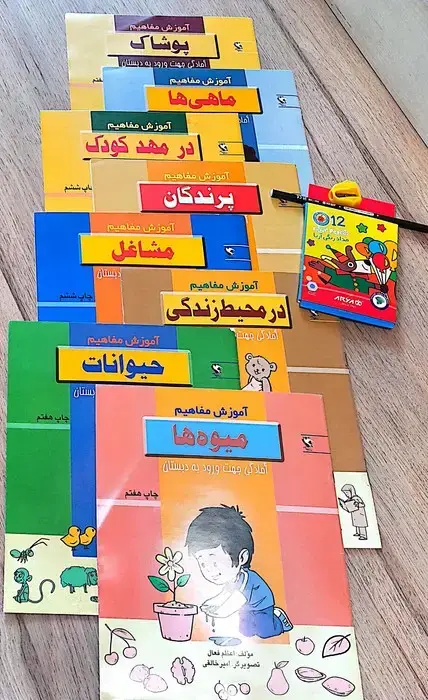 جلد کتاب مجموعه آموزش مفاهیم،آمادگی جهت ورود به دبستان (همراه مداد رنگی 12رنگ،مداد طراحی و تراش)،(8جلدی)