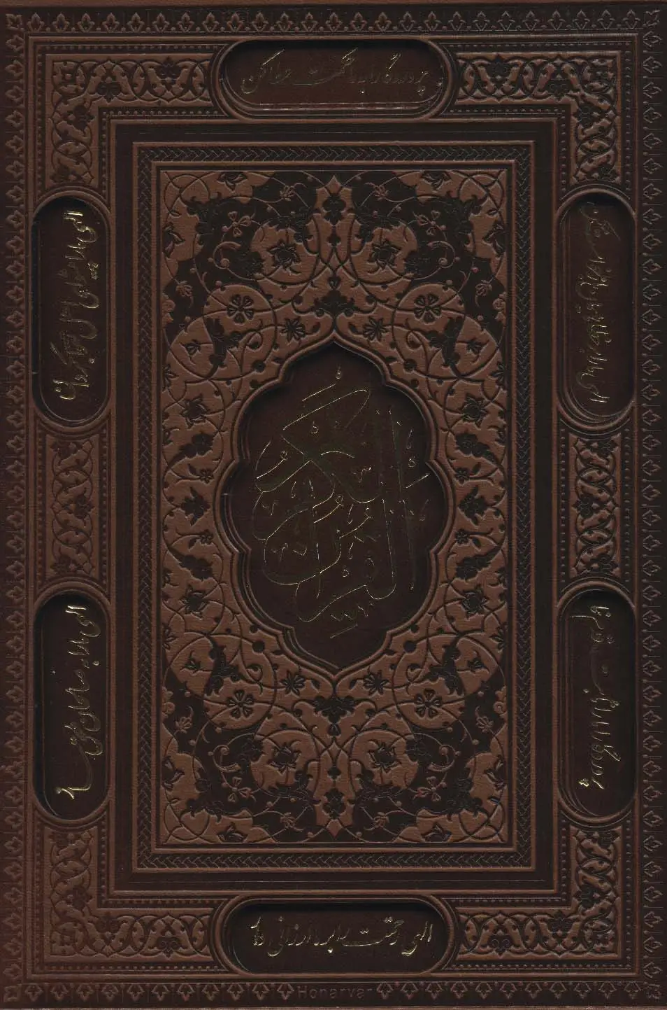 جلد کتاب قرآن کریم (باقاب،ترمو،لیزری)
