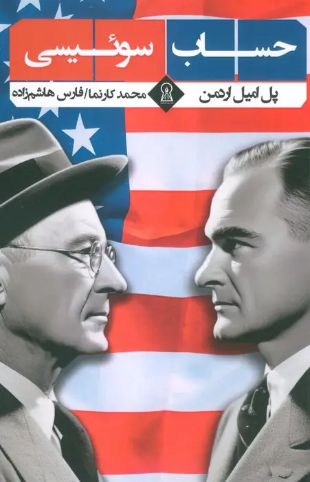 جلد کتاب حساب سوئیسی