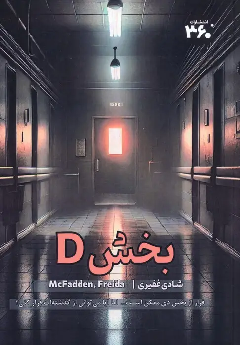 جلد کتاب بخش D
