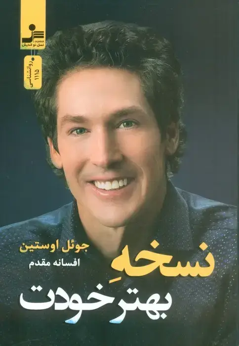 جلد کتاب نسخه بهتر خودت