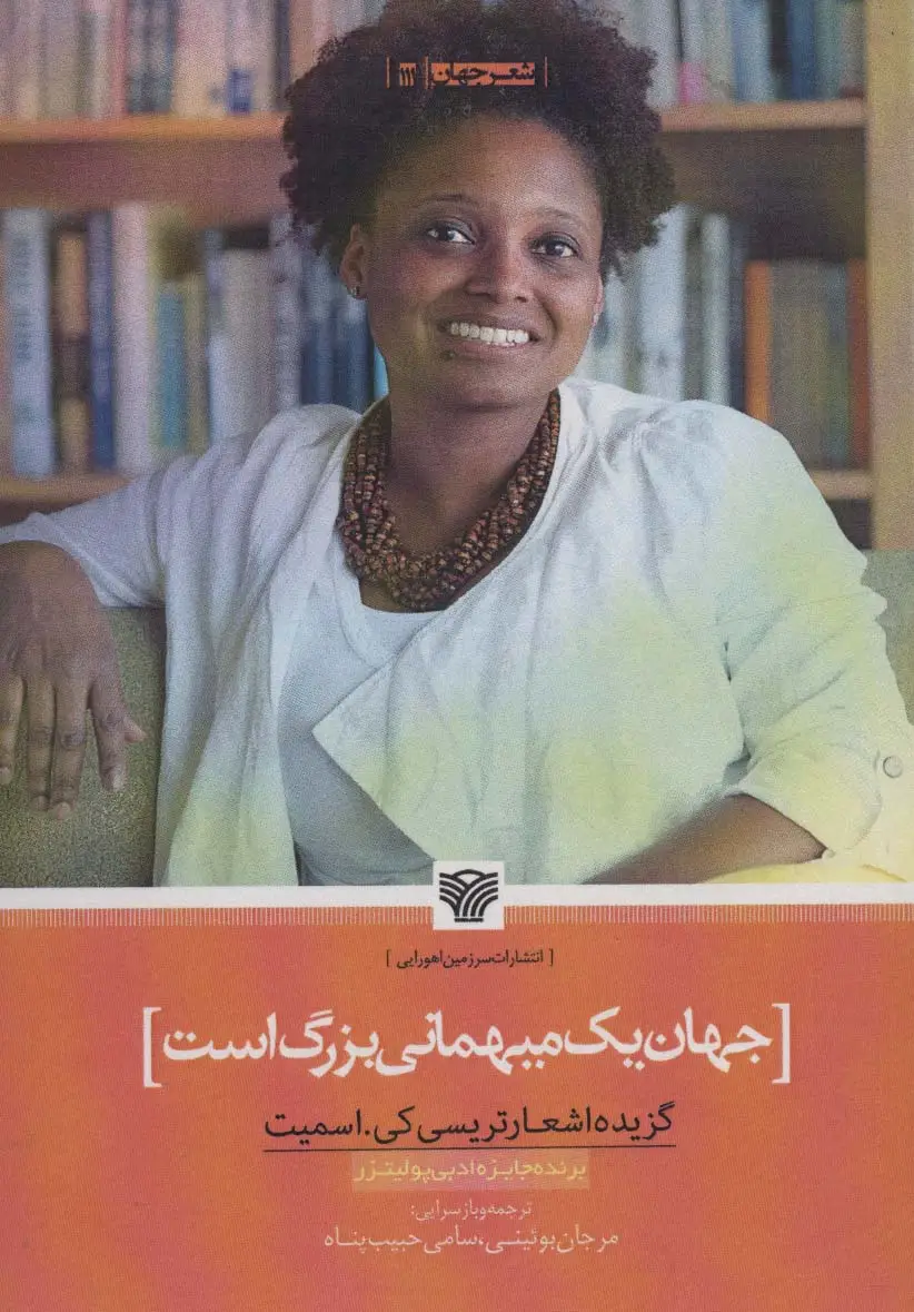 جلد کتاب جهان یک میهمانی بزرگ است