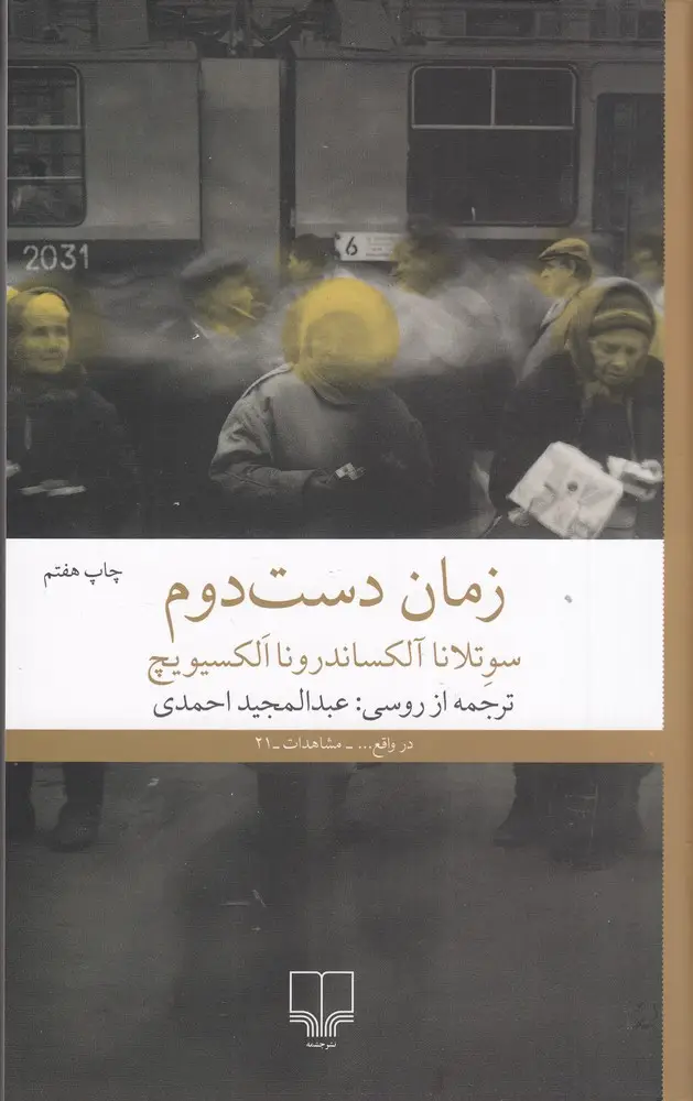 جلد کتاب زمان دست دوم