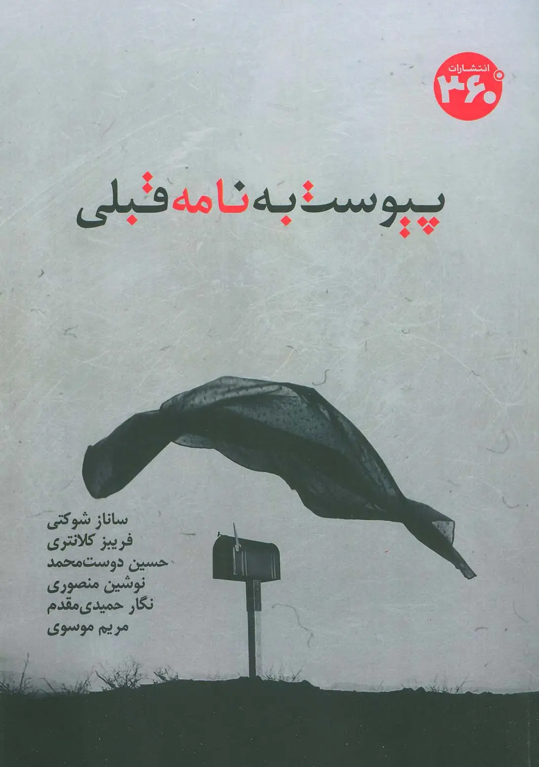 جلد کتاب پیوست به نامه قبلی