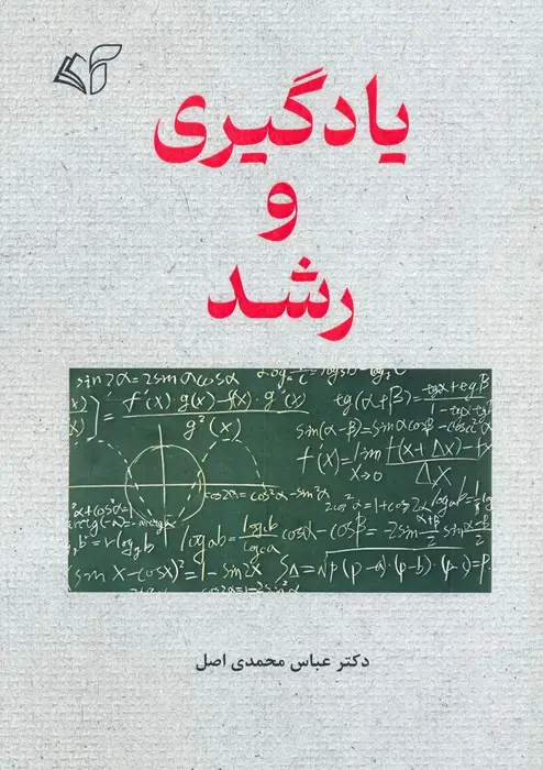 جلد کتاب یادگیری و رشد