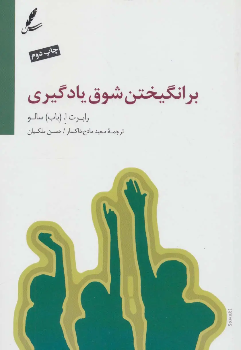 جلد کتاب برانگیختن شوق یادگیری