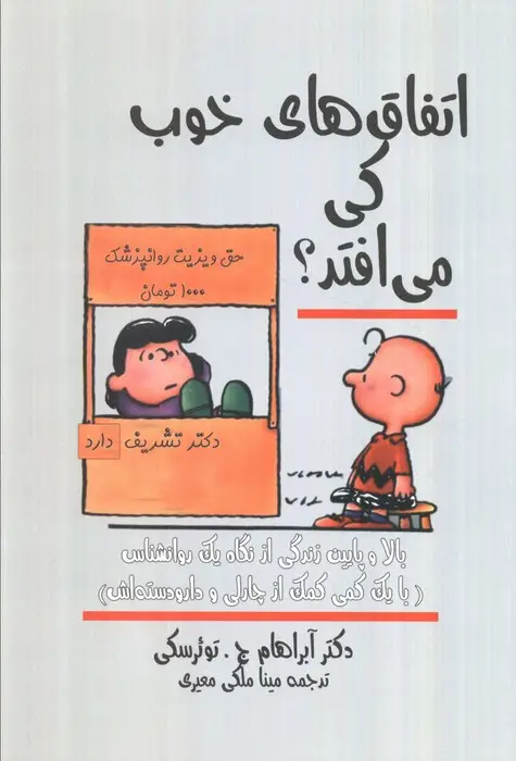 جلد کتاب اتفاق های خوب کی می افتد؟