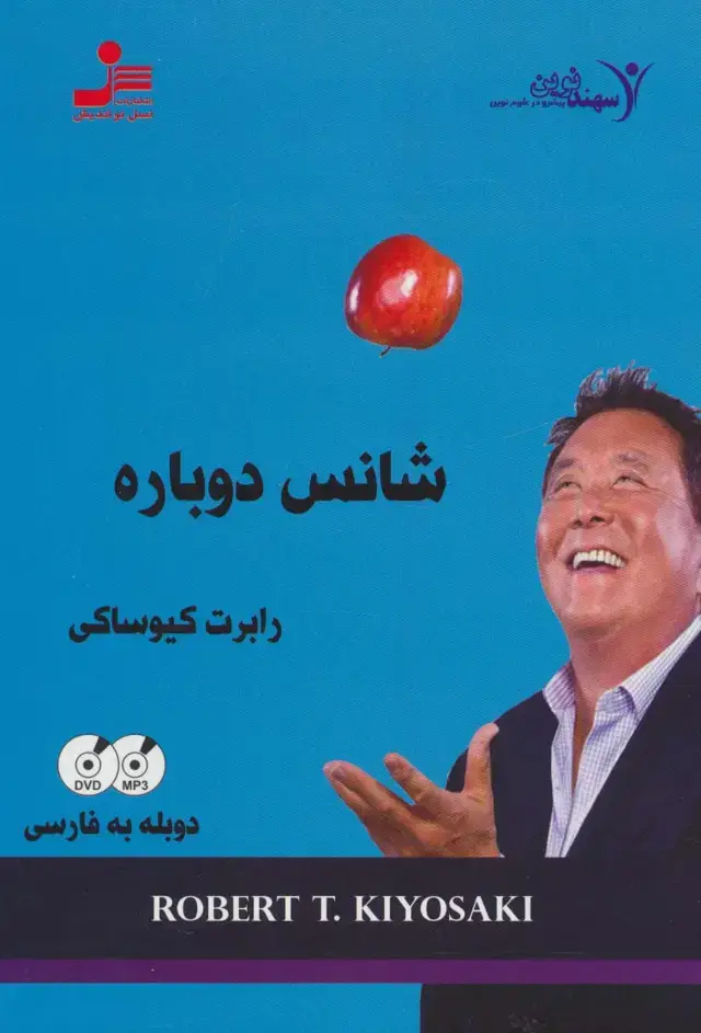 جلد کتاب دی وی دی شانس دوباره (2زبانه،باقاب)