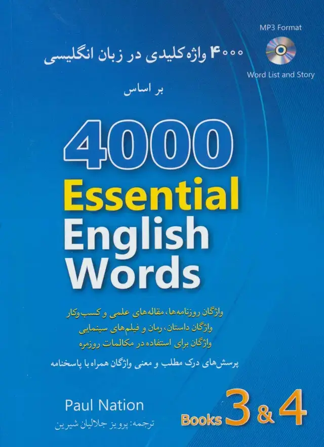 جلد کتاب 4000 واژه کلیدی در زبان انگلیسی (4 و 3)،(آبی)،همراه با سی دی (2زبانه)