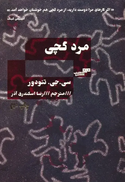 جلد کتاب مرد گچی